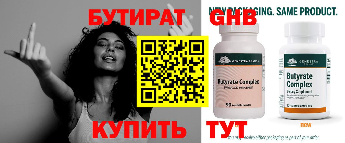 БУТИРАТ 1.4BDO  Вход с VPN  Богородицк 