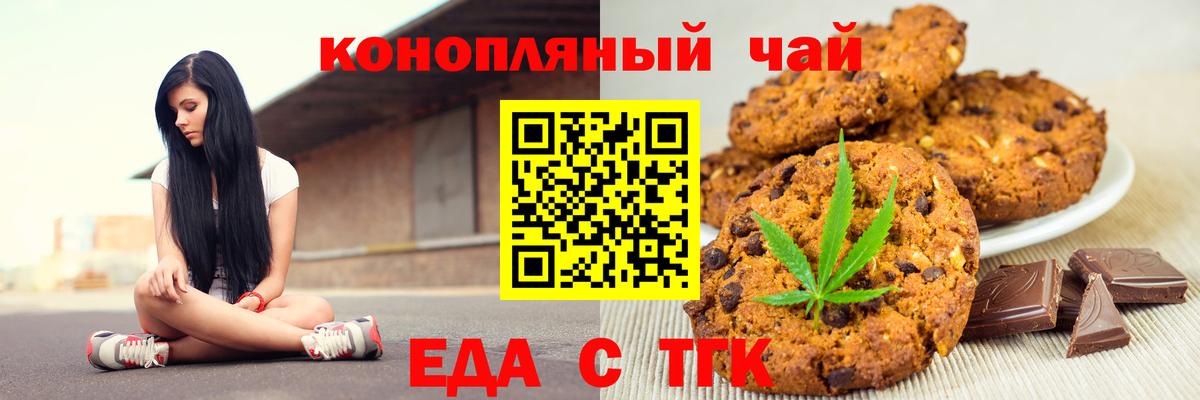 Еда ТГК конопля Богородицк