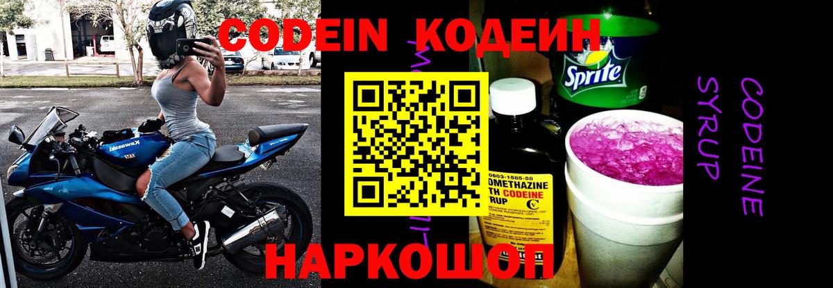 Богородицк  Кодеин Purple Drank  Вход с VPN 