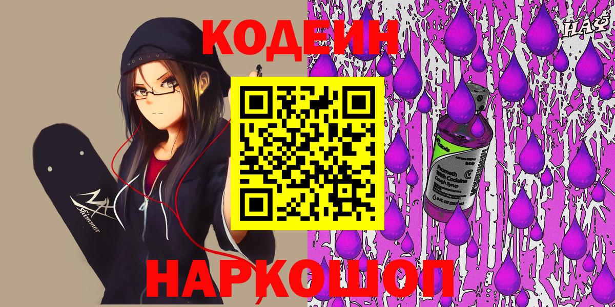 Кодеин напиток Lean (лин) Богородицк