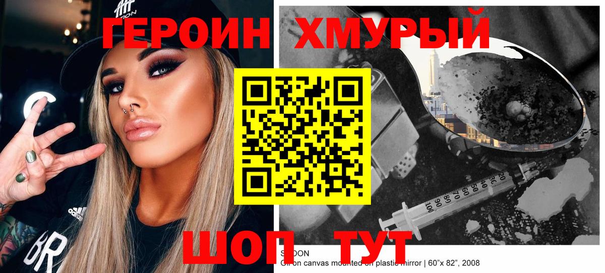 ГЕРОИН белый Богородицк