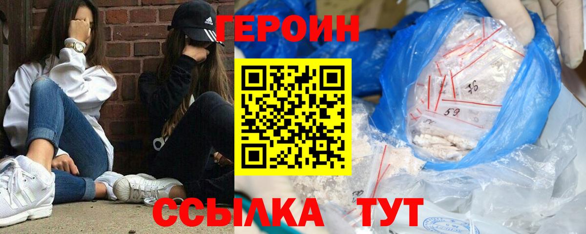 Героин хмурый  Вход с VPN  ГЕРОИН  Богородицк 