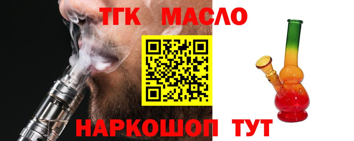Дистиллят ТГК концентрат  Вход с VPN  Богородицк  Дистиллят ТГК вейп с тгк 